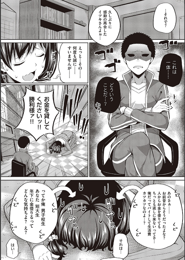 円交少女はスキですか？【デジタル特装版】_10枚目の画像